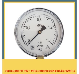 Манометр МТ 100 1 МПа метрическая резьба М20х1.5 в Туркестане
