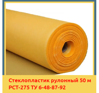 Стеклопластик рулонный 50 м РСТ-275 ТУ 6-48-87-92 в Туркестане